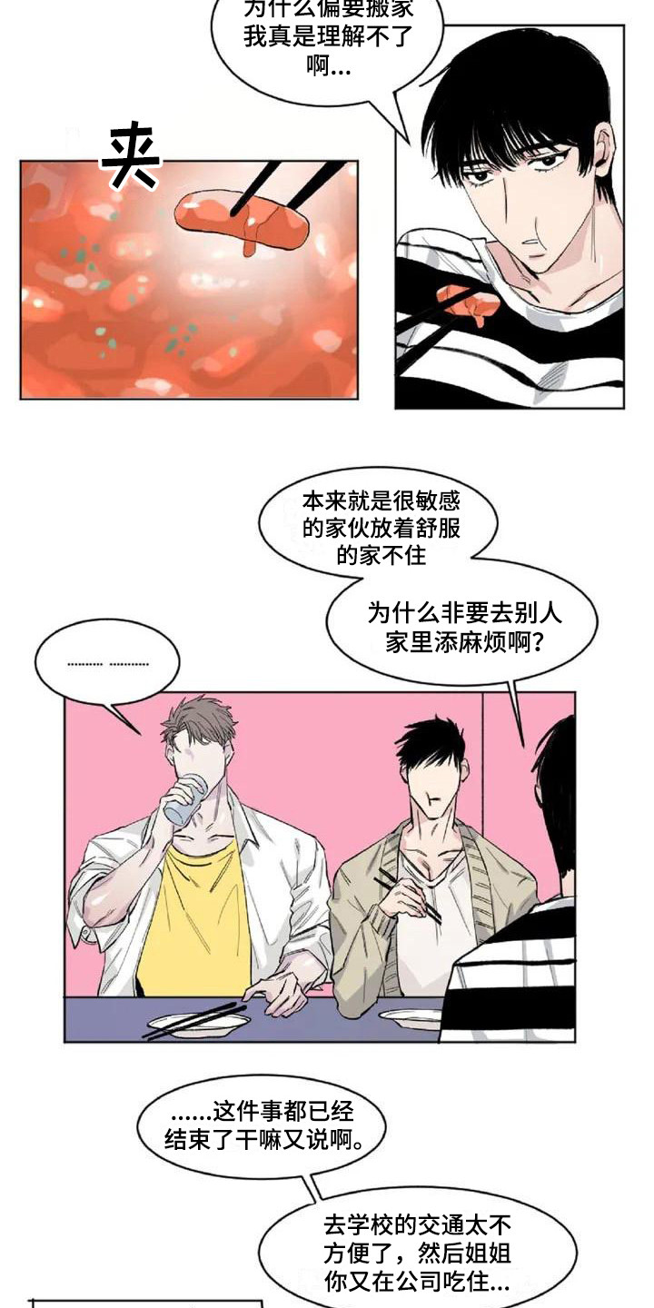 《情感窥视》漫画最新章节第2章：冷战状态免费下拉式在线观看章节第【12】张图片