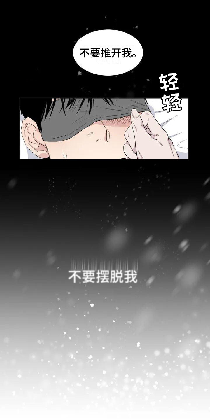 《情感窥视》漫画最新章节第3章：内心想法免费下拉式在线观看章节第【2】张图片