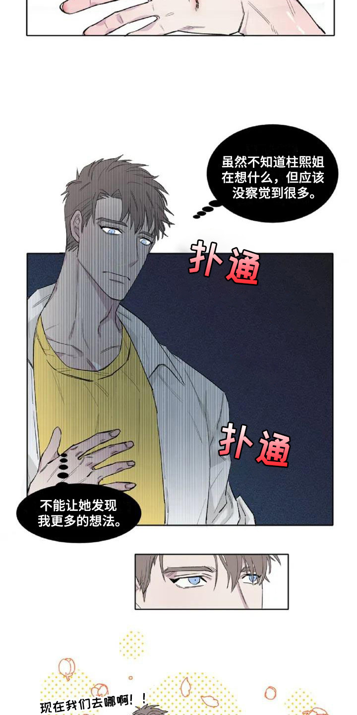 《情感窥视》漫画最新章节第3章：内心想法免费下拉式在线观看章节第【13】张图片