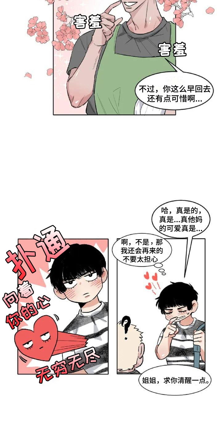 《情感窥视》漫画最新章节第3章：内心想法免费下拉式在线观看章节第【16】张图片