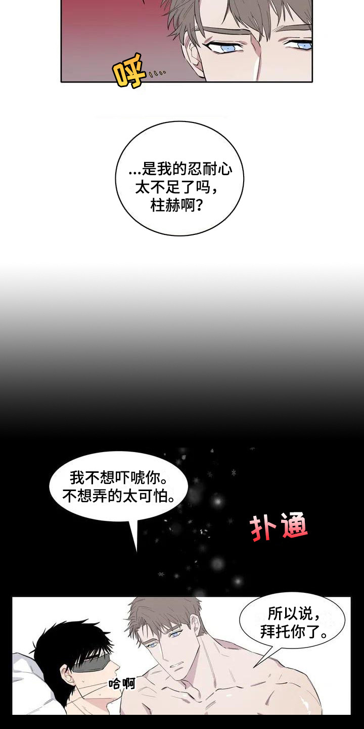 《情感窥视》漫画最新章节第3章：内心想法免费下拉式在线观看章节第【3】张图片