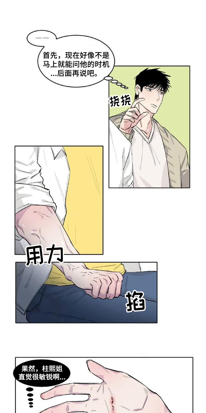 《情感窥视》漫画最新章节第3章：内心想法免费下拉式在线观看章节第【14】张图片