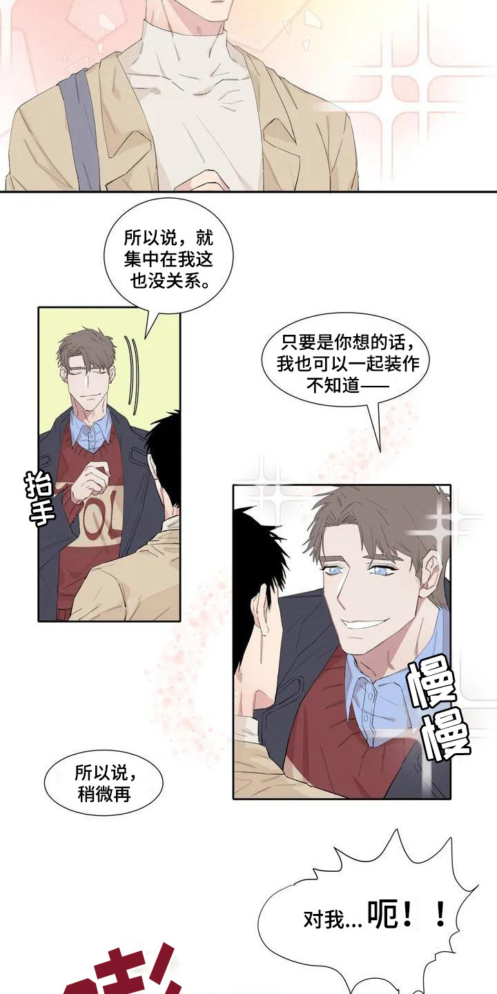 《情感窥视》漫画最新章节第4章：安慰免费下拉式在线观看章节第【3】张图片