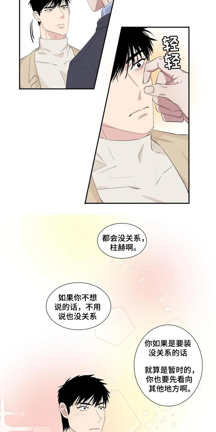 《情感窥视》漫画最新章节第4章：安慰免费下拉式在线观看章节第【4】张图片