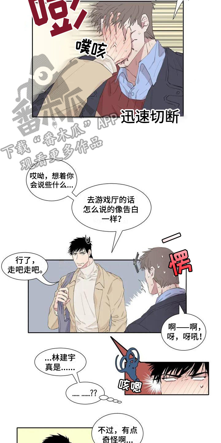 《情感窥视》漫画最新章节第4章：安慰免费下拉式在线观看章节第【2】张图片