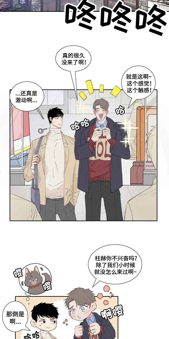 《情感窥视》漫画最新章节第5章：游戏厅免费下拉式在线观看章节第【12】张图片