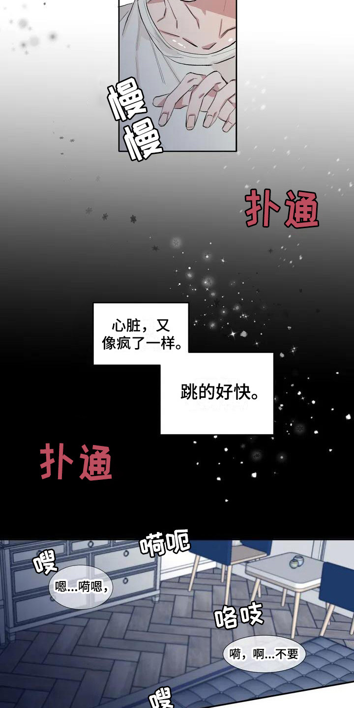 《情感窥视》漫画最新章节第7章：心跳很快免费下拉式在线观看章节第【4】张图片