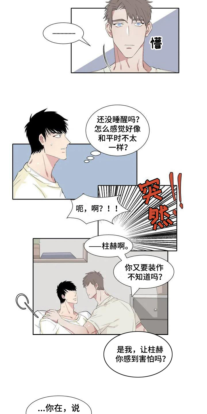 《情感窥视》漫画最新章节第7章：心跳很快免费下拉式在线观看章节第【7】张图片