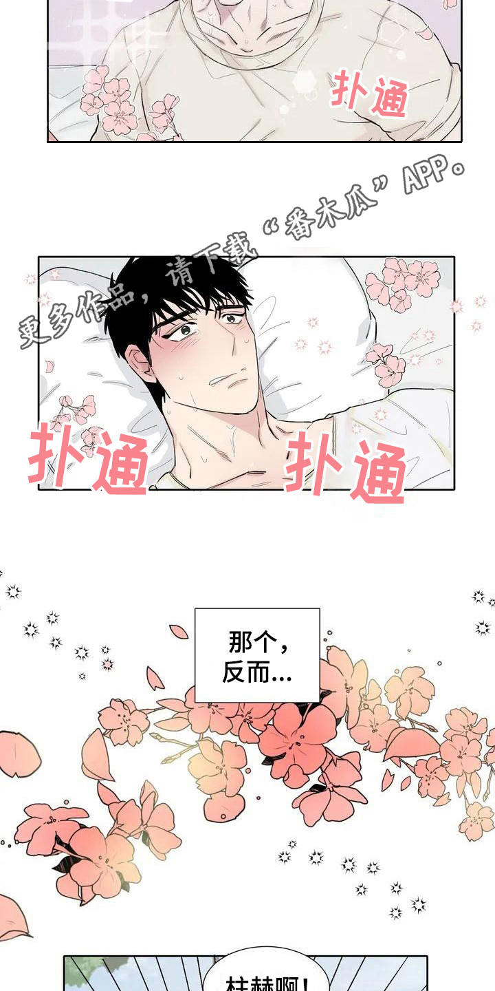 《情感窥视》漫画最新章节第8章：心情微妙免费下拉式在线观看章节第【4】张图片