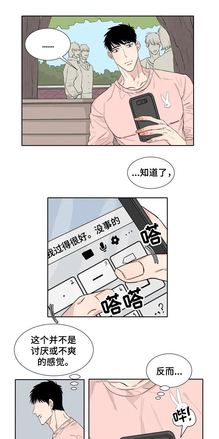 《情感窥视》漫画最新章节第8章：心情微妙免费下拉式在线观看章节第【6】张图片