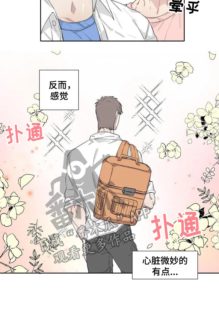 《情感窥视》漫画最新章节第8章：心情微妙免费下拉式在线观看章节第【1】张图片