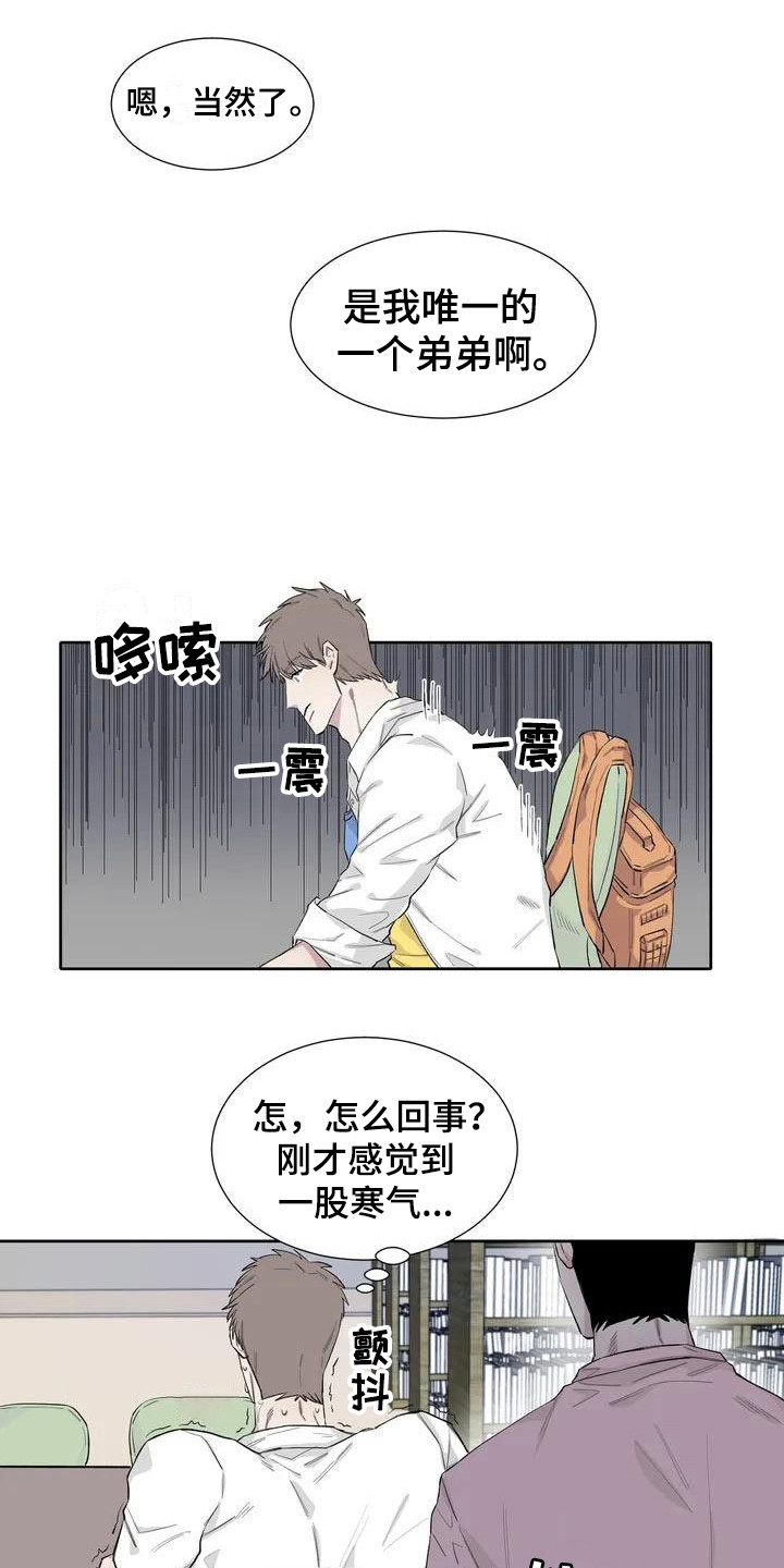 《情感窥视》漫画最新章节第8章：心情微妙免费下拉式在线观看章节第【12】张图片