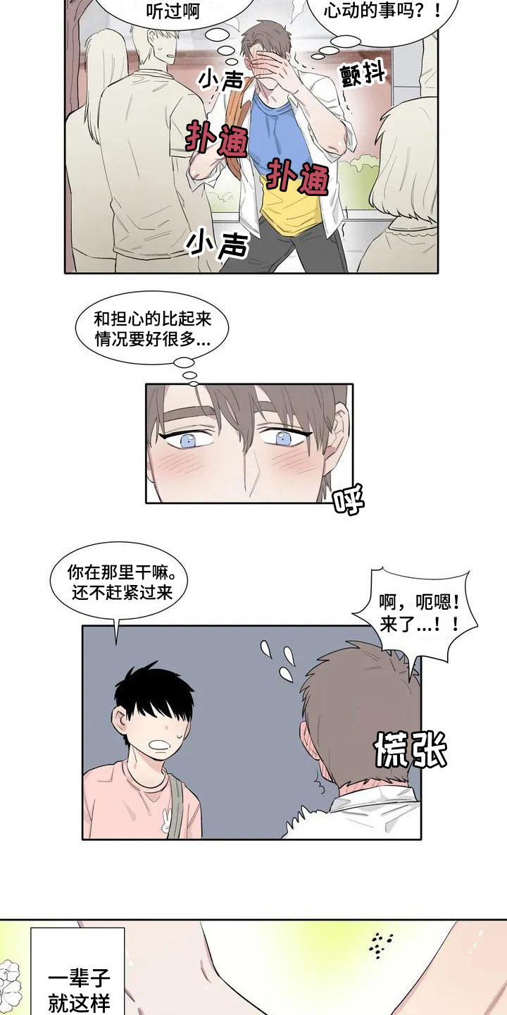 《情感窥视》漫画最新章节第9章：不速之客免费下拉式在线观看章节第【11】张图片