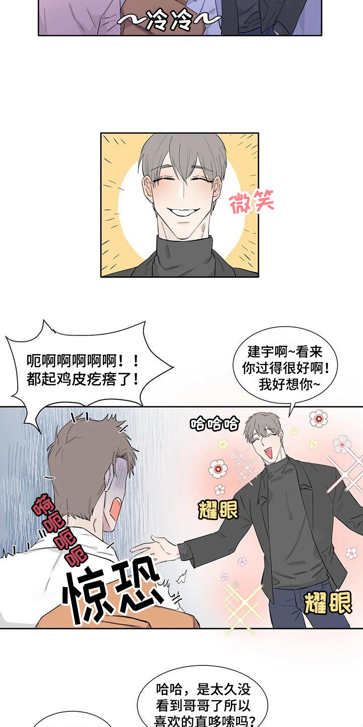 《情感窥视》漫画最新章节第9章：不速之客免费下拉式在线观看章节第【3】张图片