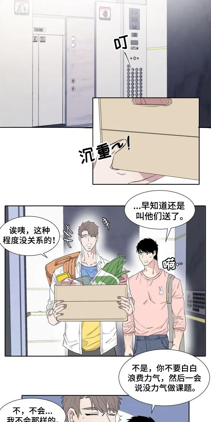 《情感窥视》漫画最新章节第9章：不速之客免费下拉式在线观看章节第【8】张图片