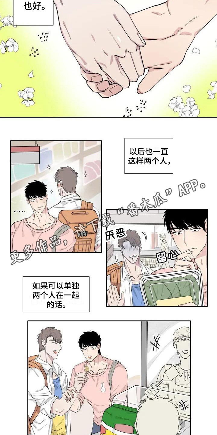 《情感窥视》漫画最新章节第9章：不速之客免费下拉式在线观看章节第【10】张图片