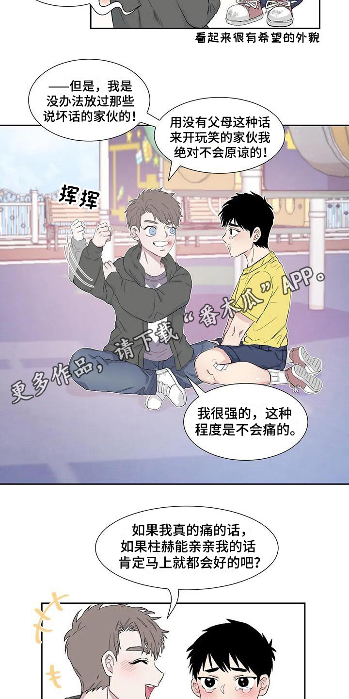 《情感窥视》漫画最新章节第11章：约定免费下拉式在线观看章节第【6】张图片