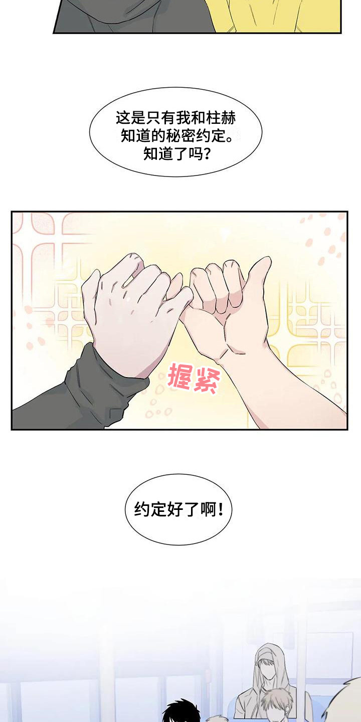 《情感窥视》漫画最新章节第11章：约定免费下拉式在线观看章节第【2】张图片