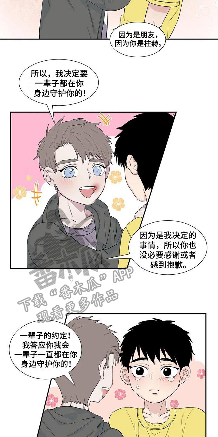 《情感窥视》漫画最新章节第11章：约定免费下拉式在线观看章节第【3】张图片