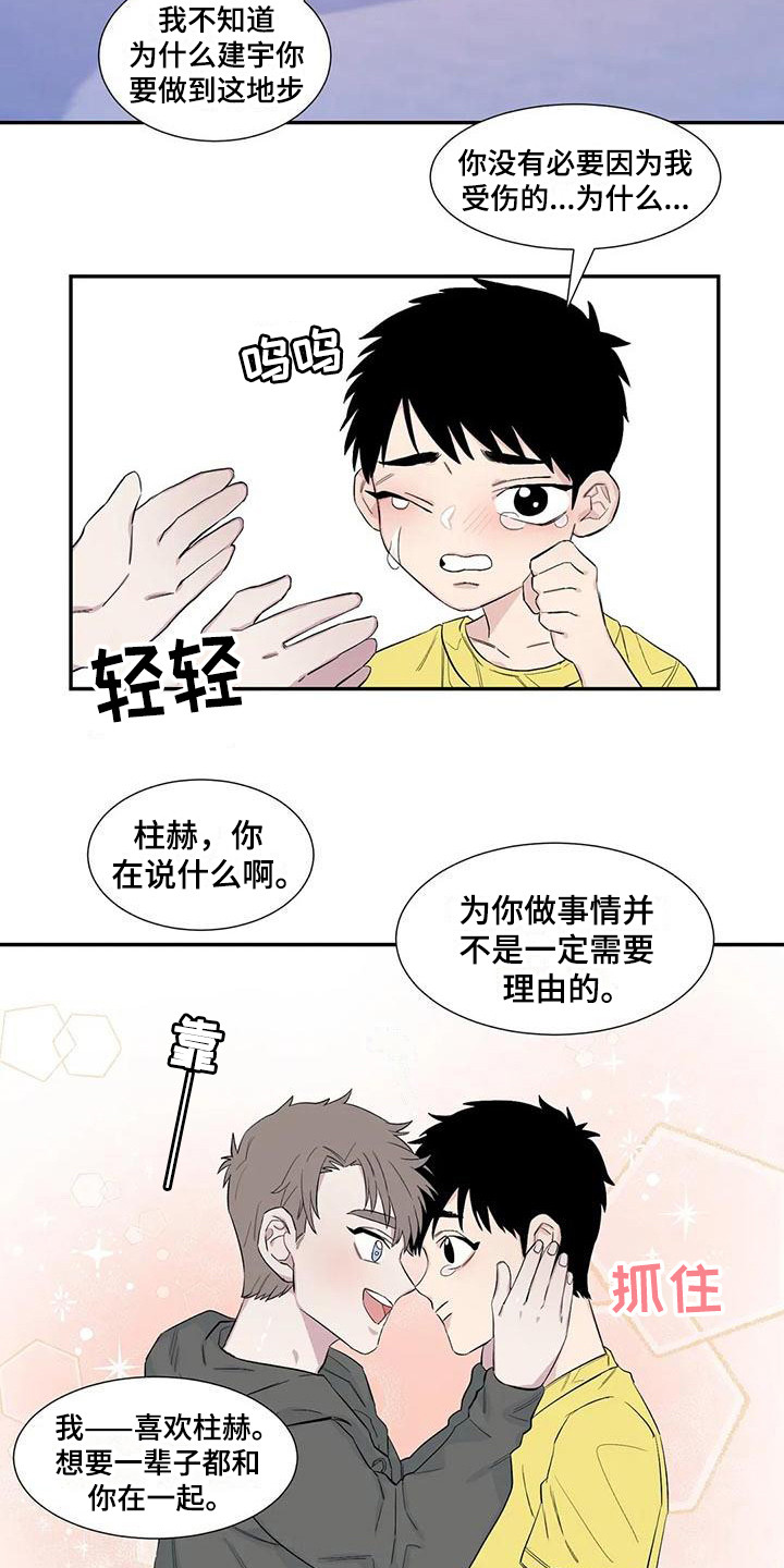 《情感窥视》漫画最新章节第11章：约定免费下拉式在线观看章节第【4】张图片