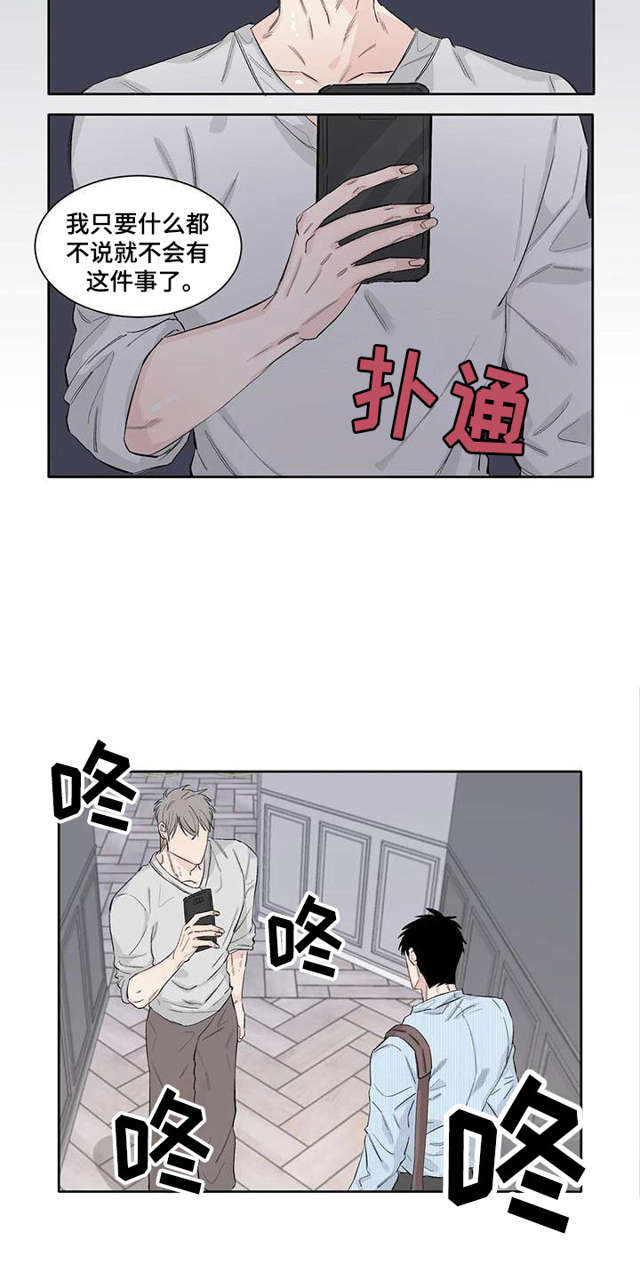 《情感窥视》漫画最新章节第11章：约定免费下拉式在线观看章节第【13】张图片