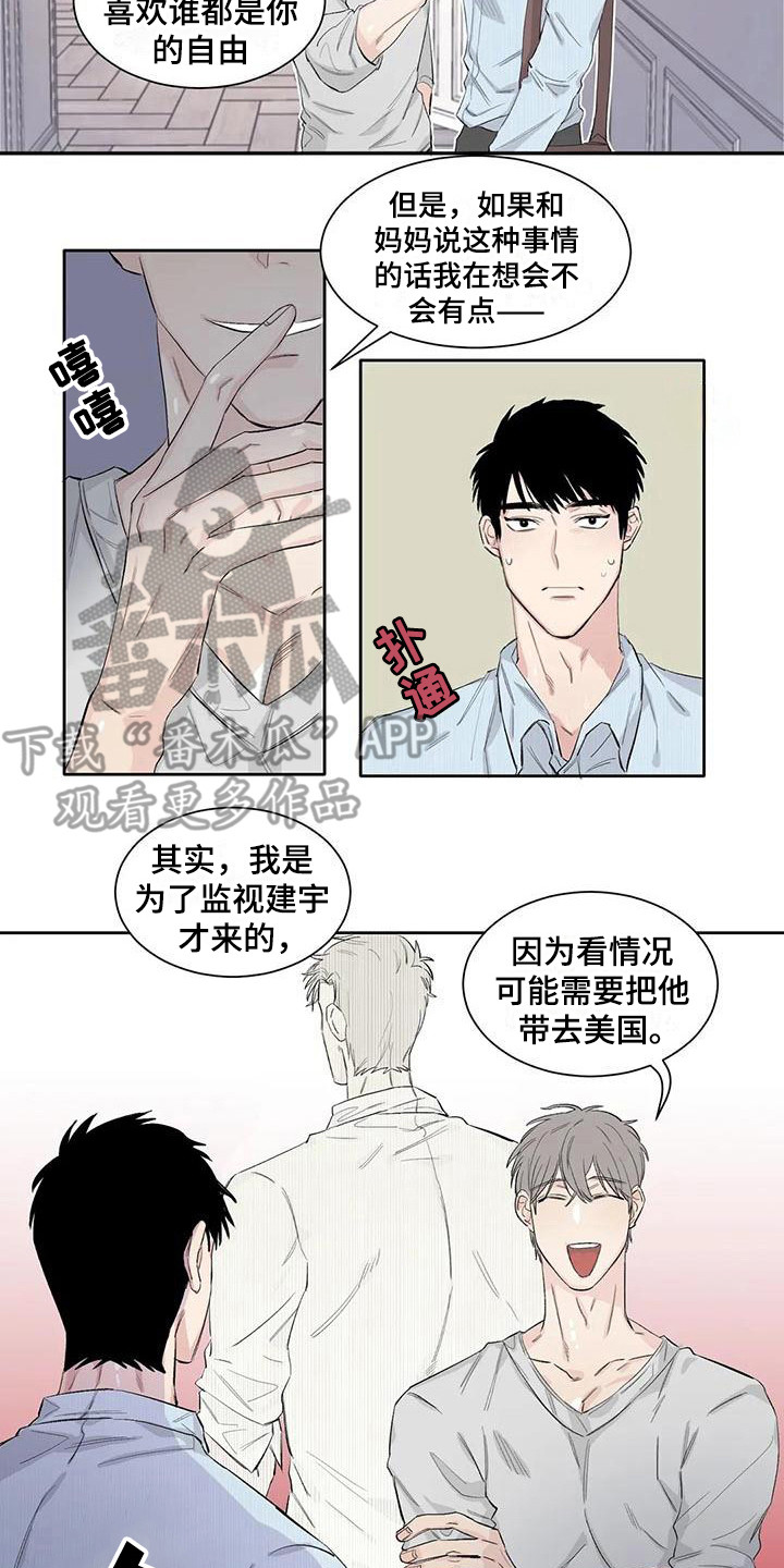 《情感窥视》漫画最新章节第11章：约定免费下拉式在线观看章节第【15】张图片