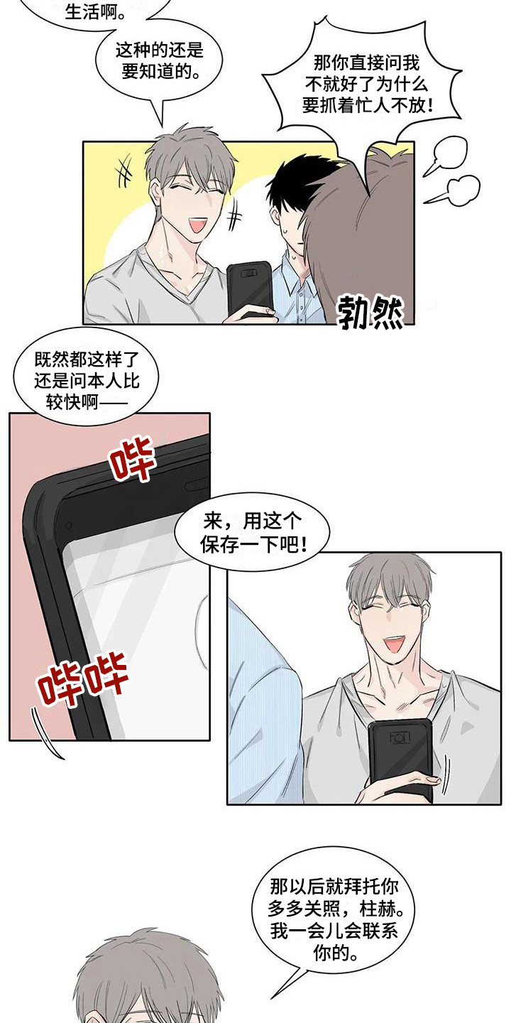 《情感窥视》漫画最新章节第11章：约定免费下拉式在线观看章节第【10】张图片