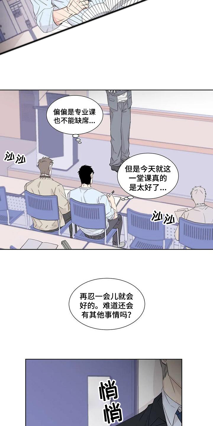 《情感窥视》漫画最新章节第14章：礼物免费下拉式在线观看章节第【2】张图片