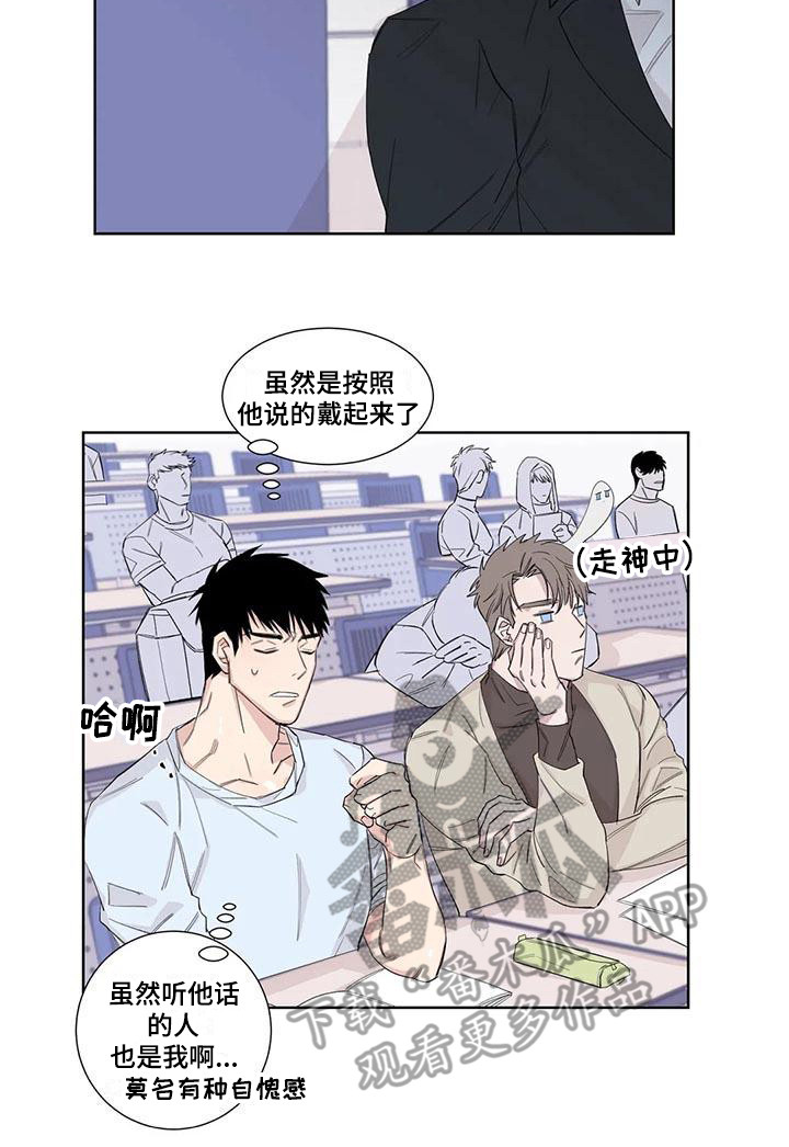 《情感窥视》漫画最新章节第14章：礼物免费下拉式在线观看章节第【1】张图片