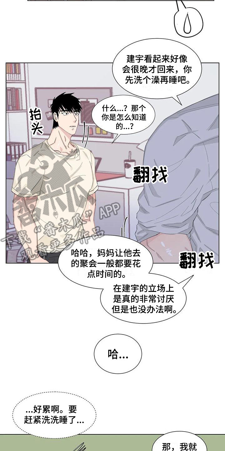 《情感窥视》漫画最新章节第14章：礼物免费下拉式在线观看章节第【10】张图片