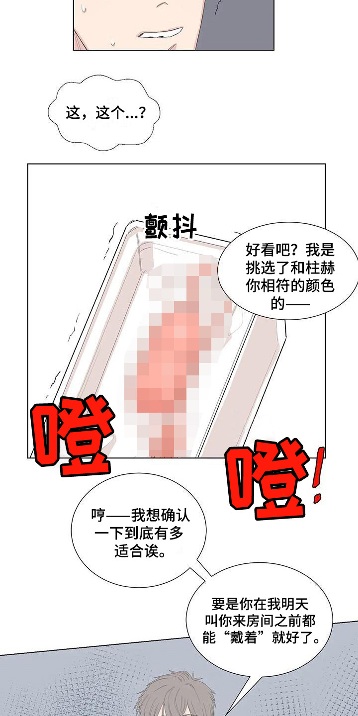 《情感窥视》漫画最新章节第14章：礼物免费下拉式在线观看章节第【8】张图片