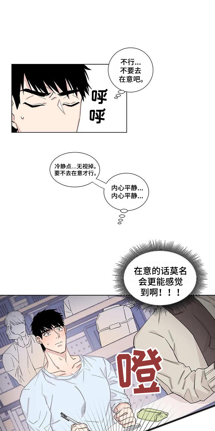 《情感窥视》漫画最新章节第14章：礼物免费下拉式在线观看章节第【3】张图片