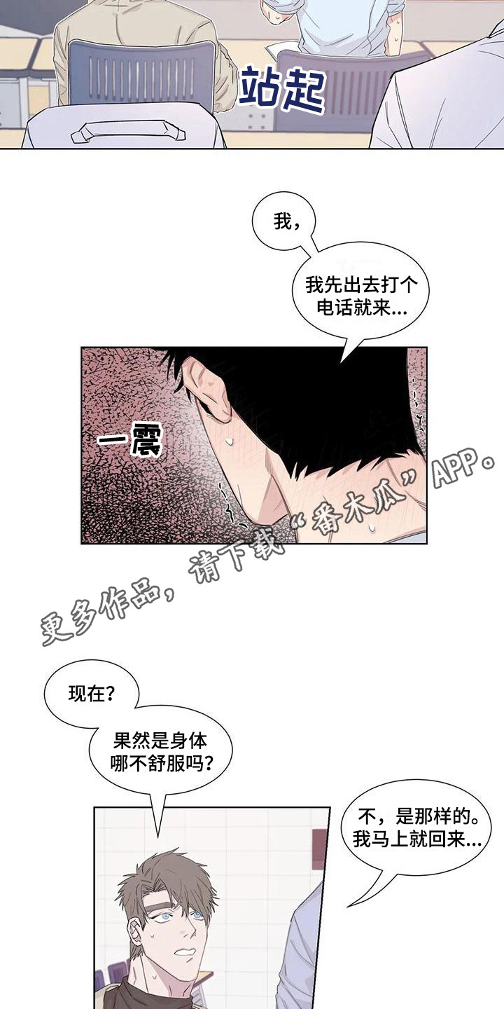 《情感窥视》漫画最新章节第15章：忍耐免费下拉式在线观看章节第【5】张图片