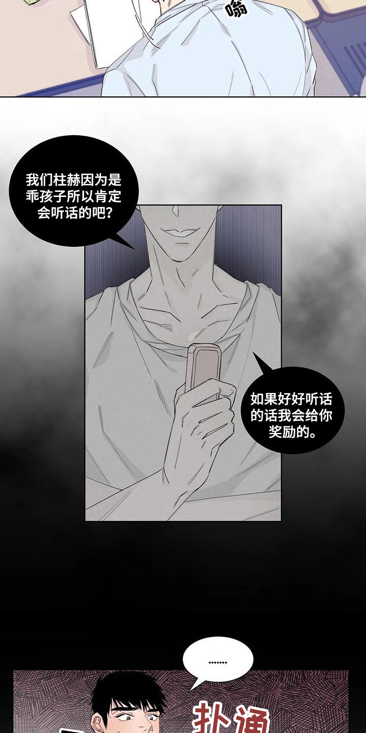 《情感窥视》漫画最新章节第15章：忍耐免费下拉式在线观看章节第【7】张图片