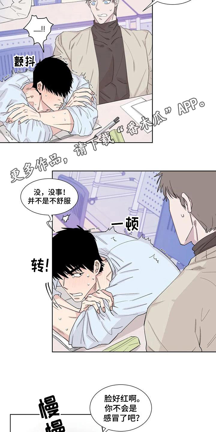 《情感窥视》漫画最新章节第15章：忍耐免费下拉式在线观看章节第【11】张图片