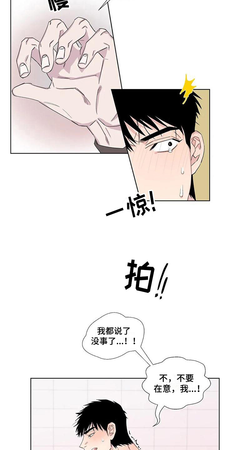 《情感窥视》漫画最新章节第15章：忍耐免费下拉式在线观看章节第【10】张图片