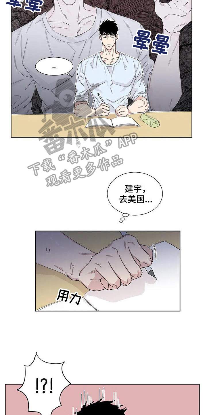 《情感窥视》漫画最新章节第15章：忍耐免费下拉式在线观看章节第【14】张图片