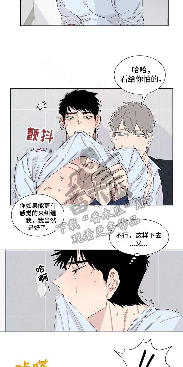 《情感窥视》漫画最新章节第16章：一墙之隔免费下拉式在线观看章节第【14】张图片