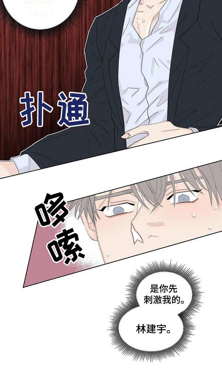 《情感窥视》漫画最新章节第17章：还有时间免费下拉式在线观看章节第【11】张图片