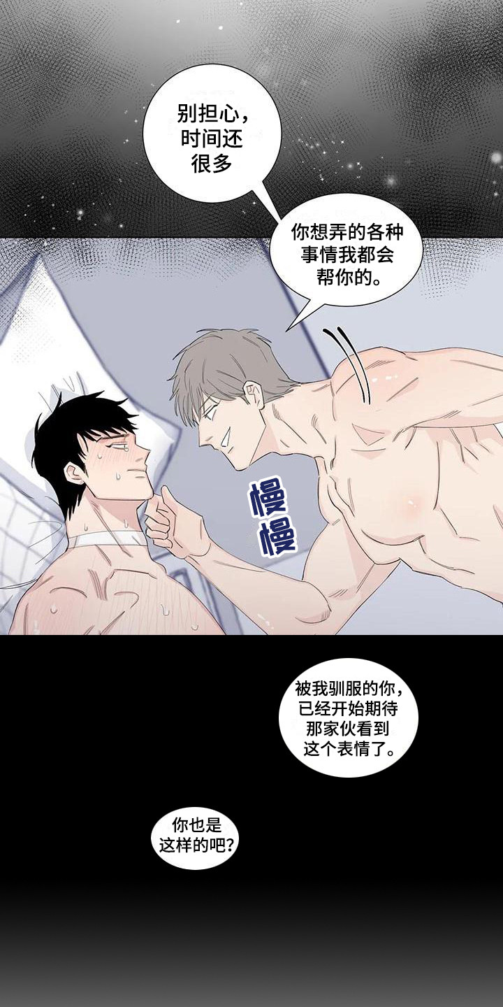 《情感窥视》漫画最新章节第17章：还有时间免费下拉式在线观看章节第【2】张图片