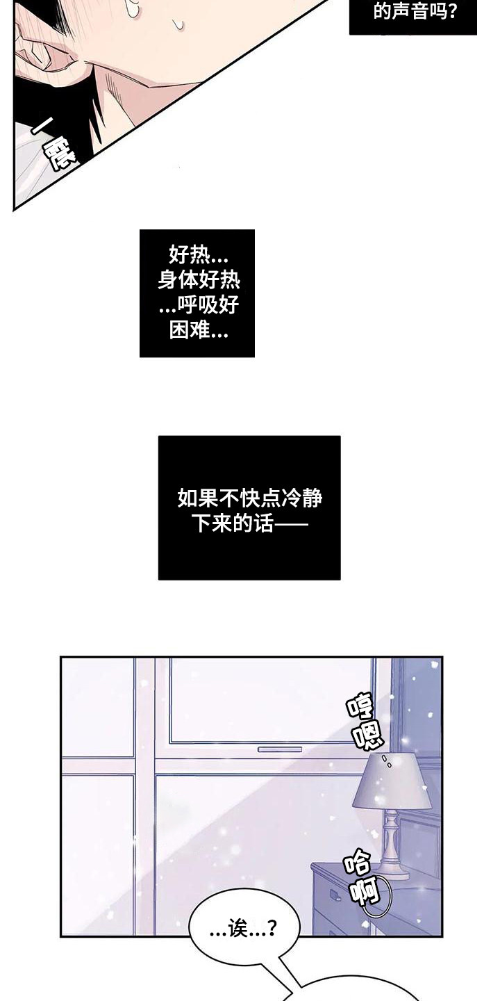 《情感窥视》漫画最新章节第19章：告诫免费下拉式在线观看章节第【8】张图片