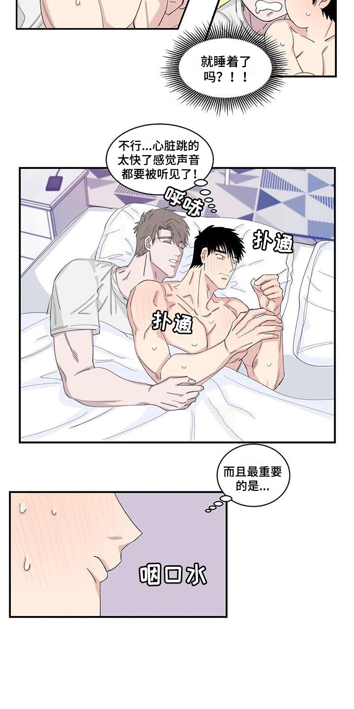 《情感窥视》漫画最新章节第20章：醒来免费下拉式在线观看章节第【3】张图片