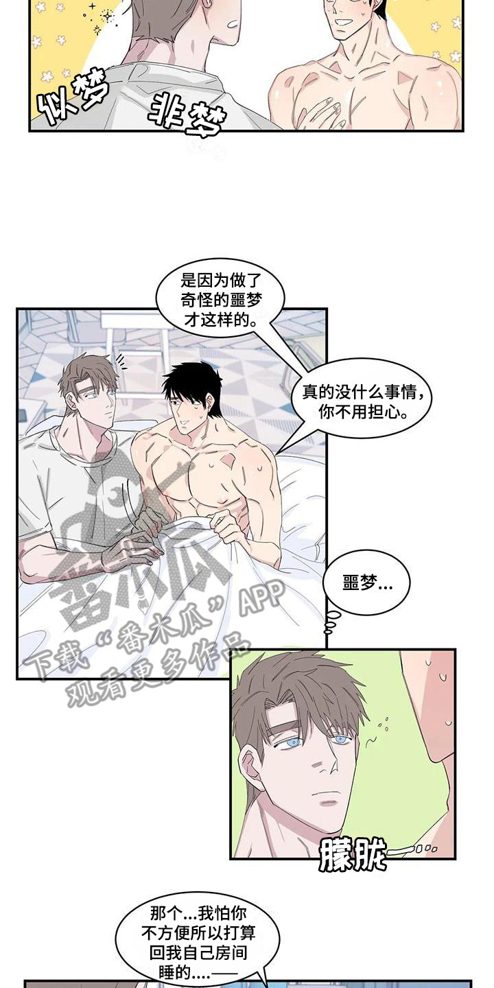 《情感窥视》漫画最新章节第20章：醒来免费下拉式在线观看章节第【7】张图片