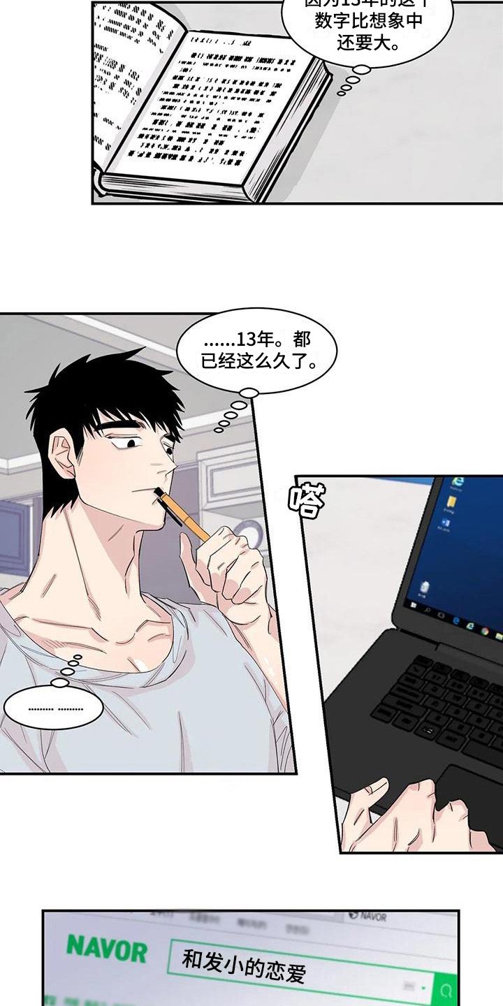 《情感窥视》漫画最新章节第21章：胡思乱想免费下拉式在线观看章节第【2】张图片