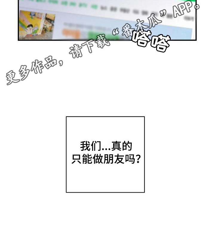 《情感窥视》漫画最新章节第21章：胡思乱想免费下拉式在线观看章节第【1】张图片