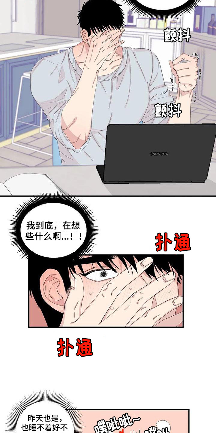 《情感窥视》漫画最新章节第21章：胡思乱想免费下拉式在线观看章节第【8】张图片