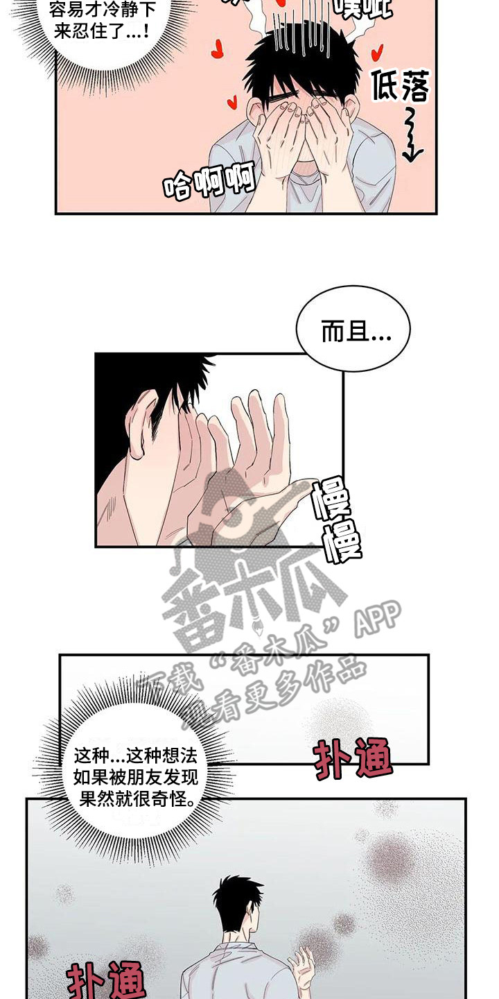 《情感窥视》漫画最新章节第21章：胡思乱想免费下拉式在线观看章节第【7】张图片