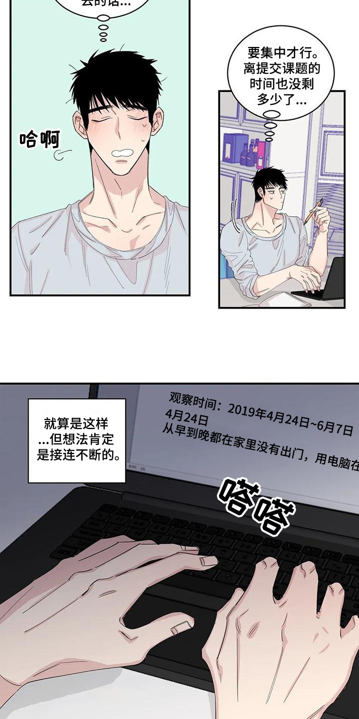 《情感窥视》漫画最新章节第21章：胡思乱想免费下拉式在线观看章节第【5】张图片