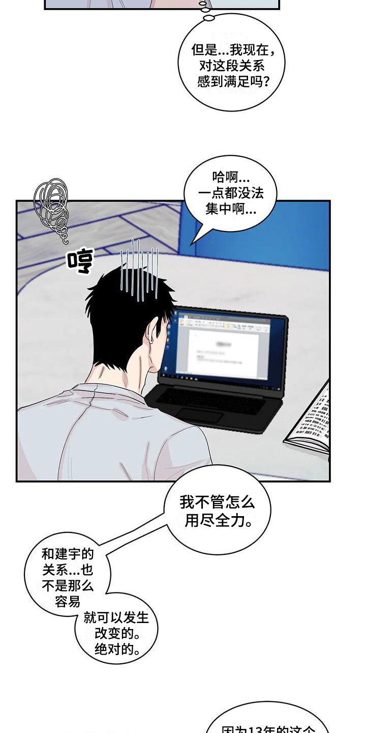 《情感窥视》漫画最新章节第21章：胡思乱想免费下拉式在线观看章节第【3】张图片