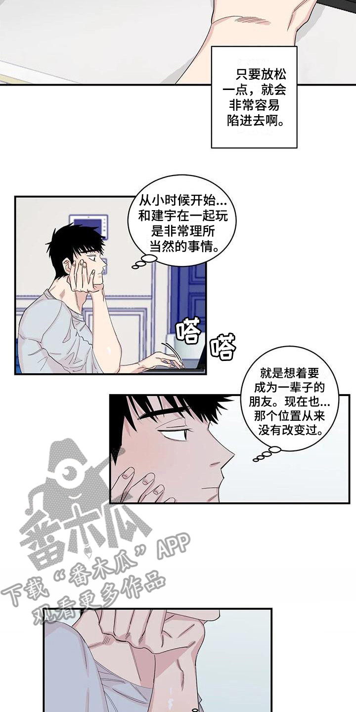 《情感窥视》漫画最新章节第21章：胡思乱想免费下拉式在线观看章节第【4】张图片